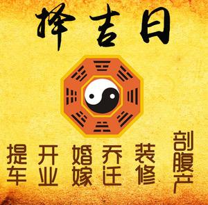 阳西择吉日