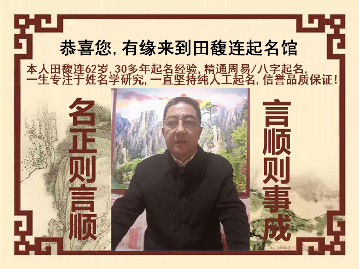 阳西尚名轩田馥连起名